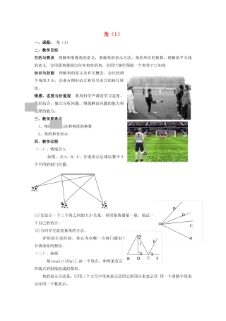 七年级数学上册 第6章 平面图形的认识（一）6.2 角（1）教案 苏科版-苏科版初中七年级上册数学教案