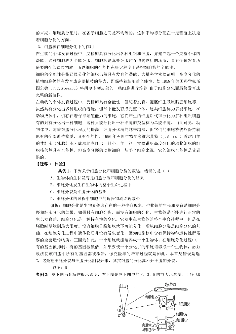 高中生物《细胞分化、衰老和凋亡》教案7 苏教版必修1_第2页