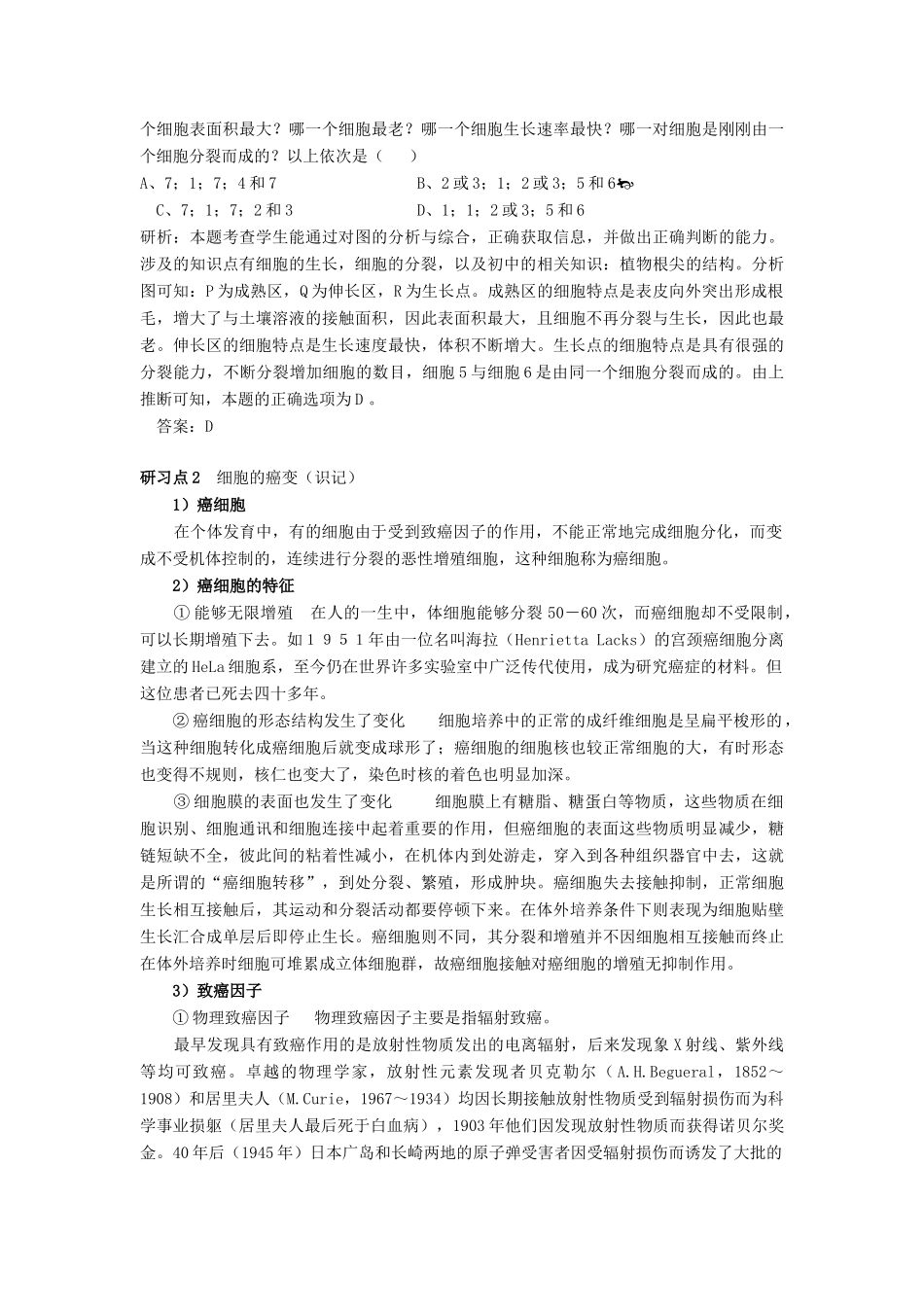 高中生物《细胞分化、衰老和凋亡》教案7 苏教版必修1_第3页