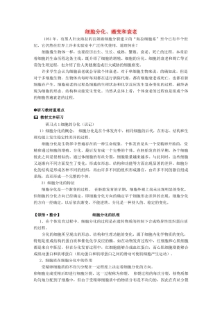 高中生物《细胞分化、衰老和凋亡》教案7 苏教版必修1