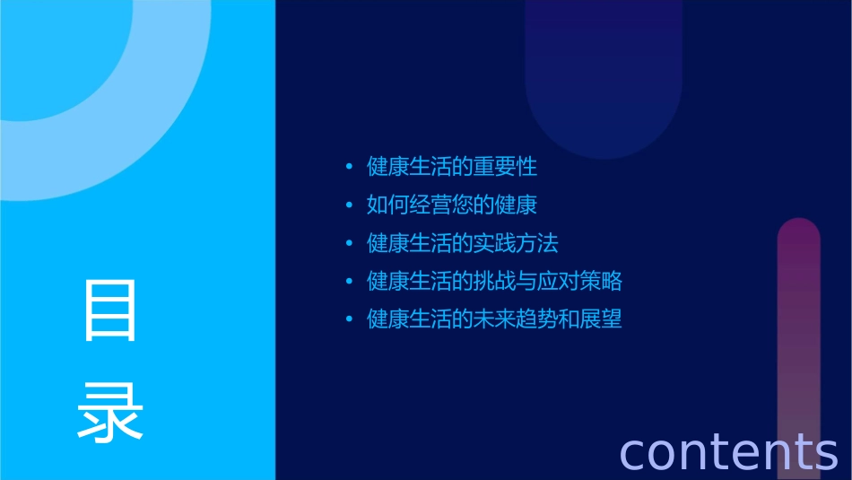 经营您的健康课件_第2页