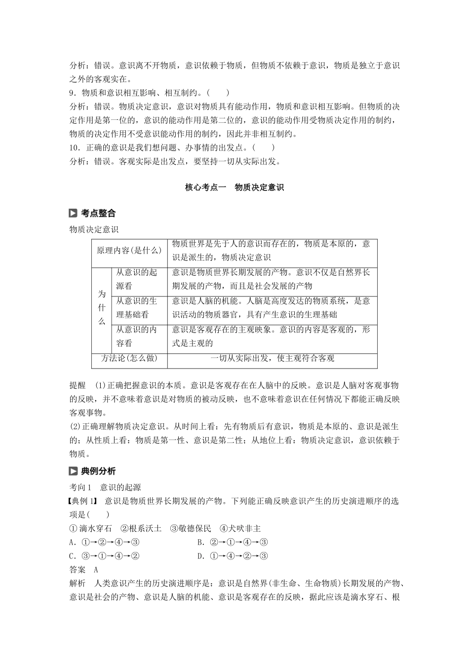 （鲁京津琼专用）高考政治大一轮复习 第十二单元 探索世界与追求真理 第30课 把握思维的奥妙讲义-人教版高三全册政治教案_第2页