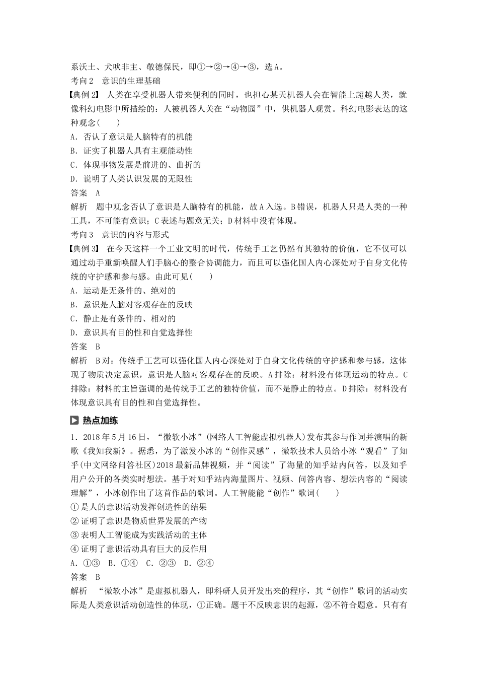 （鲁京津琼专用）高考政治大一轮复习 第十二单元 探索世界与追求真理 第30课 把握思维的奥妙讲义-人教版高三全册政治教案_第3页