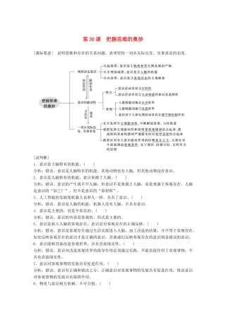 （鲁京津琼专用）高考政治大一轮复习 第十二单元 探索世界与追求真理 第30课 把握思维的奥妙讲义-人教版高三全册政治教案
