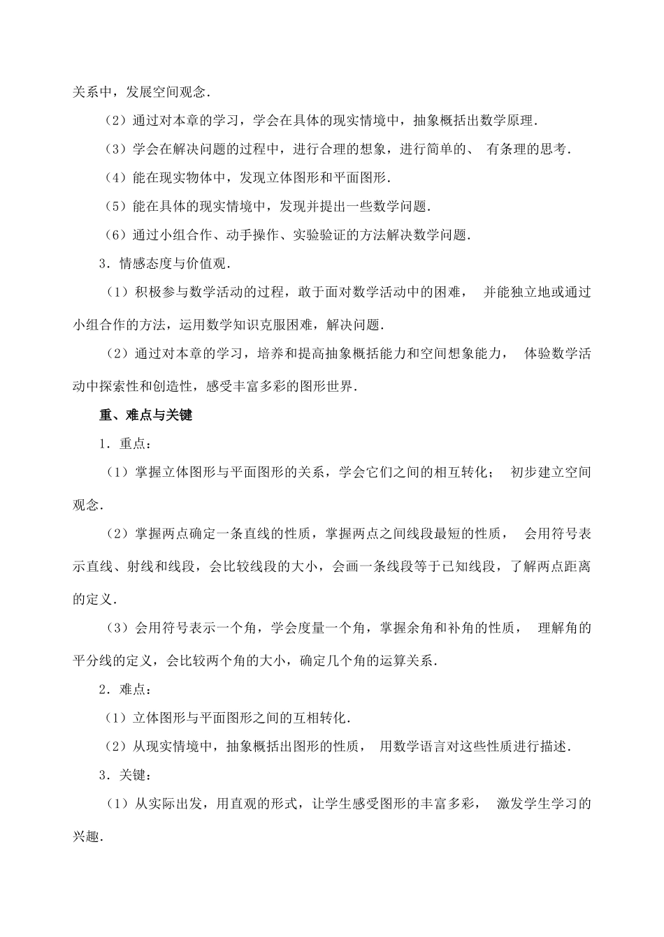 七年级数学4.1.1 几何图形　教案人教版_第2页