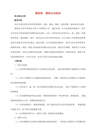 七年级数学4.1.1 几何图形　教案人教版