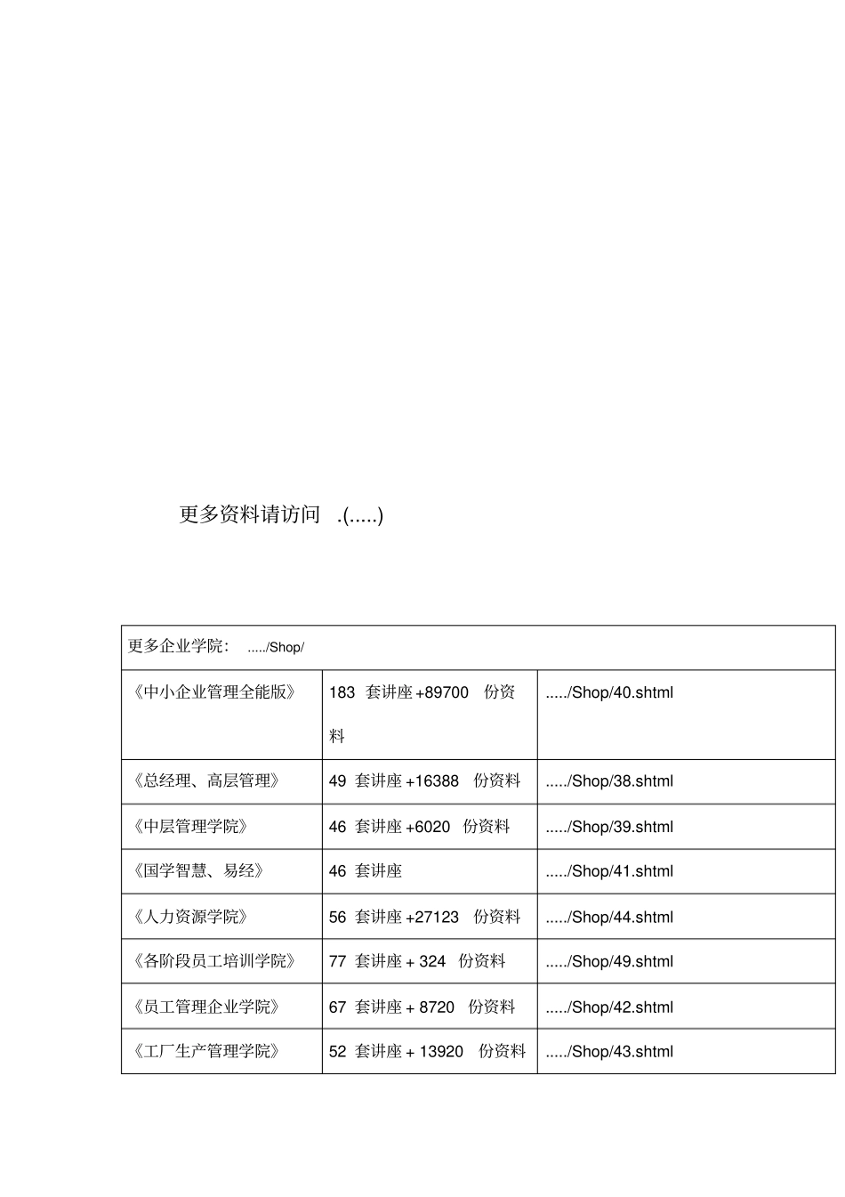 企业养老保险经办管理细则_第1页