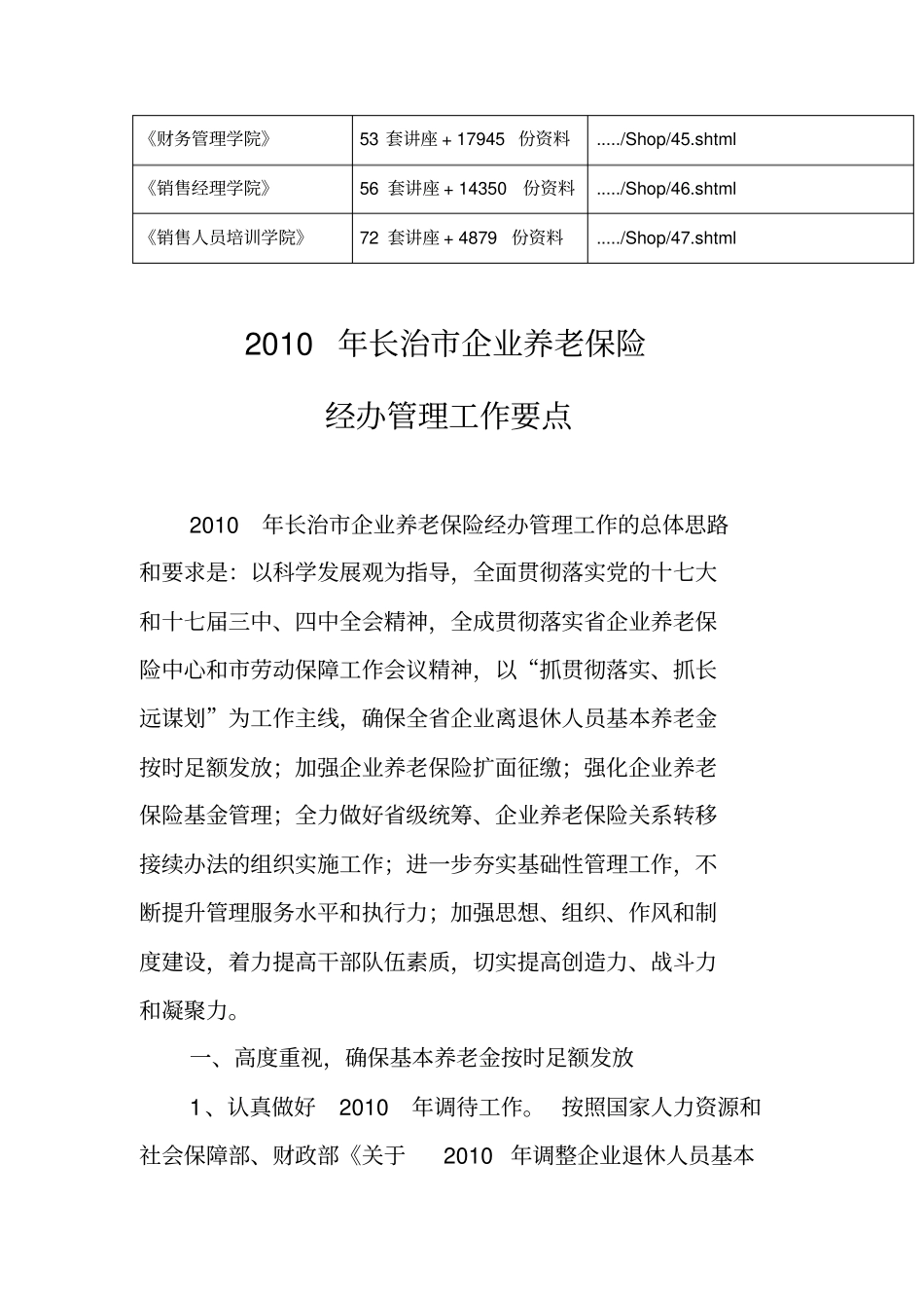 企业养老保险经办管理细则_第2页