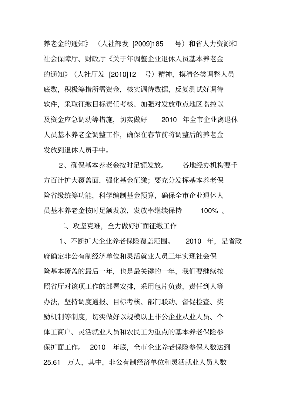 企业养老保险经办管理细则_第3页