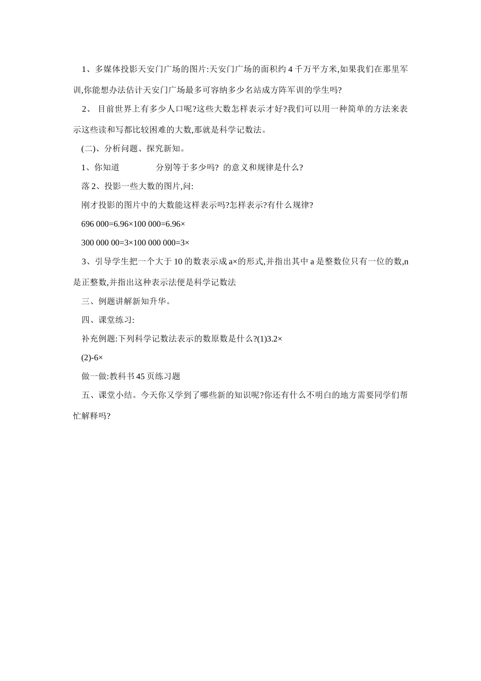 七年级数学科学记数法1_第2页