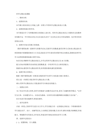 七年级数学科学记数法1