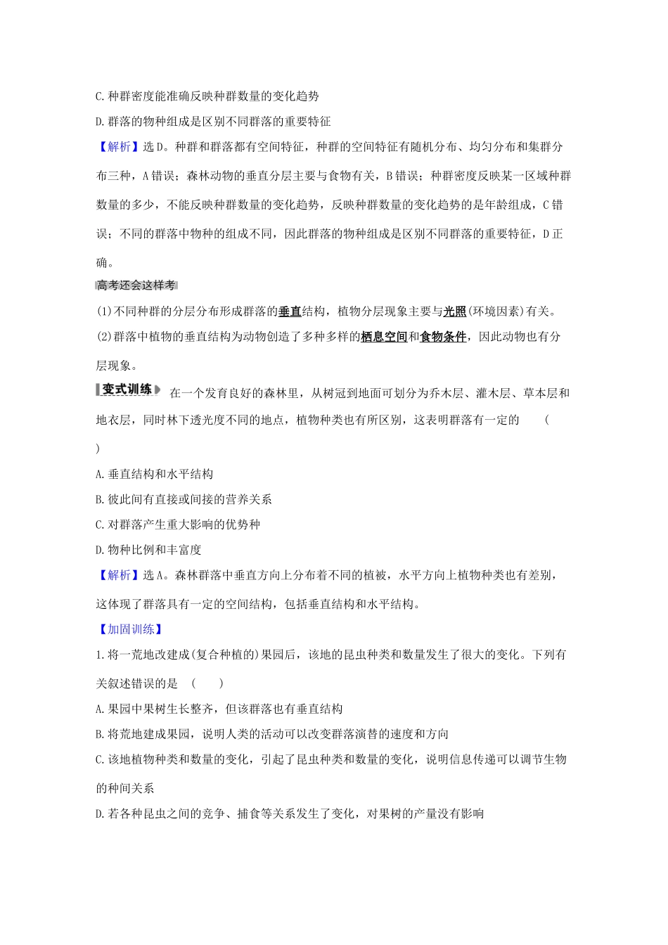 版高考生物一轮复习 第4章 种群和群落 2 群落的结构和群落的演替教案 新人教版必修3-新人教版高三必修3生物教案_第2页