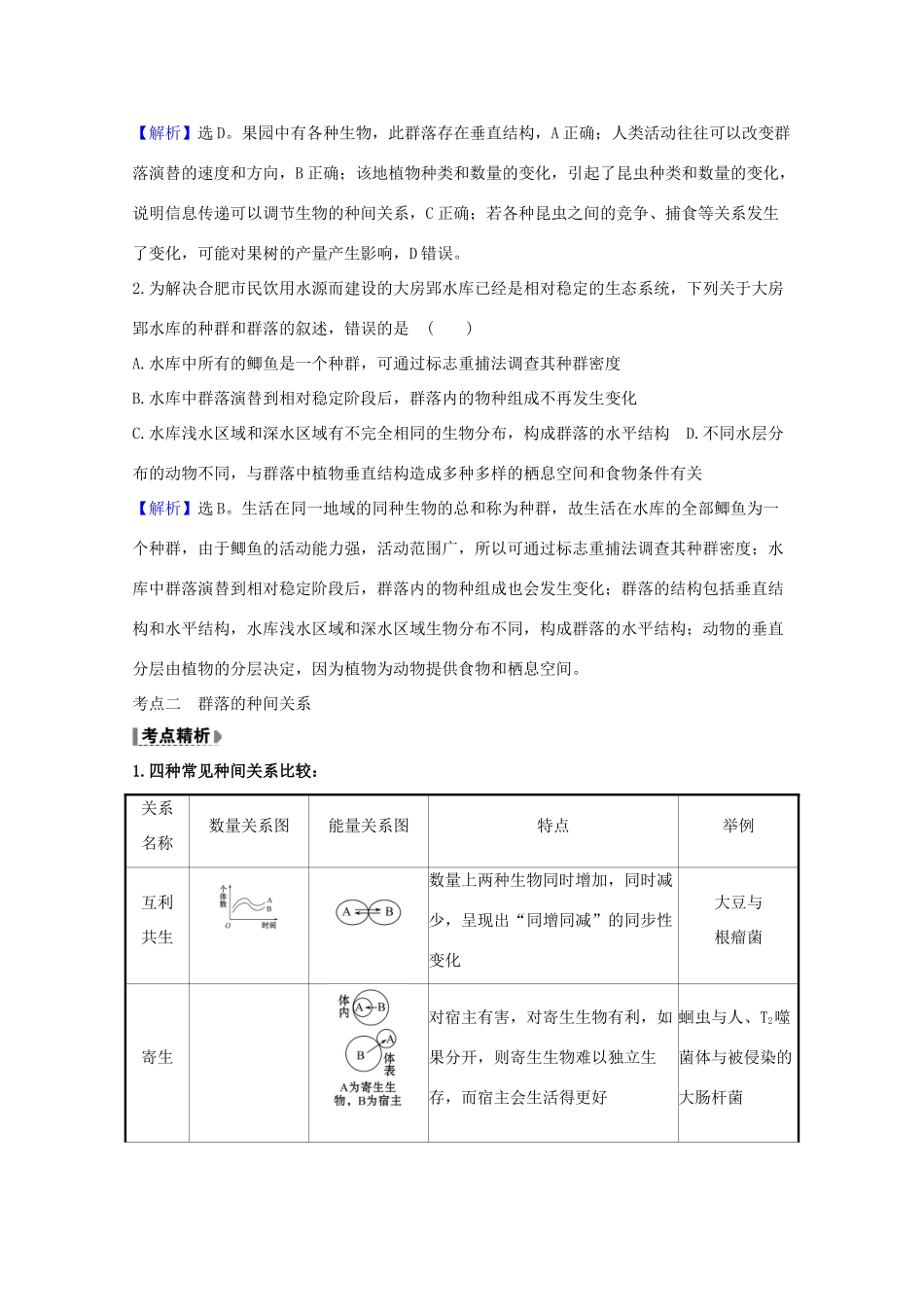 版高考生物一轮复习 第4章 种群和群落 2 群落的结构和群落的演替教案 新人教版必修3-新人教版高三必修3生物教案_第3页