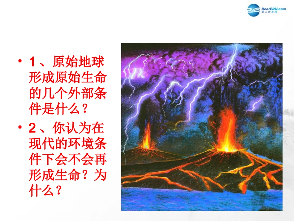 山东省临沂市蒙阴县第四中学八年级生物下册 第三章 生命起源和生物的进化复习课件 （新版）新人教版_第3页