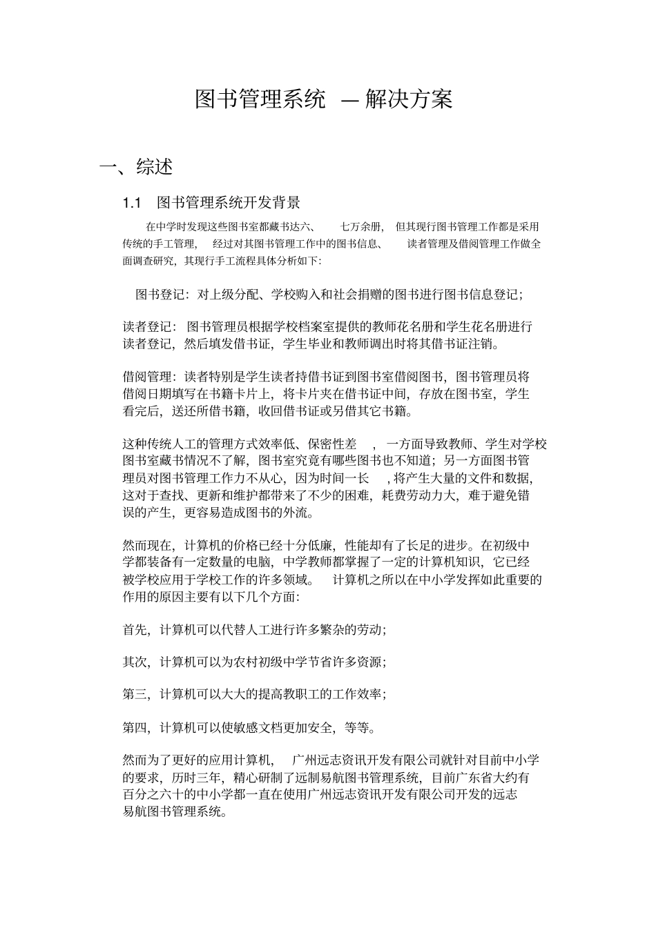图书管理系统—解决方案_第1页