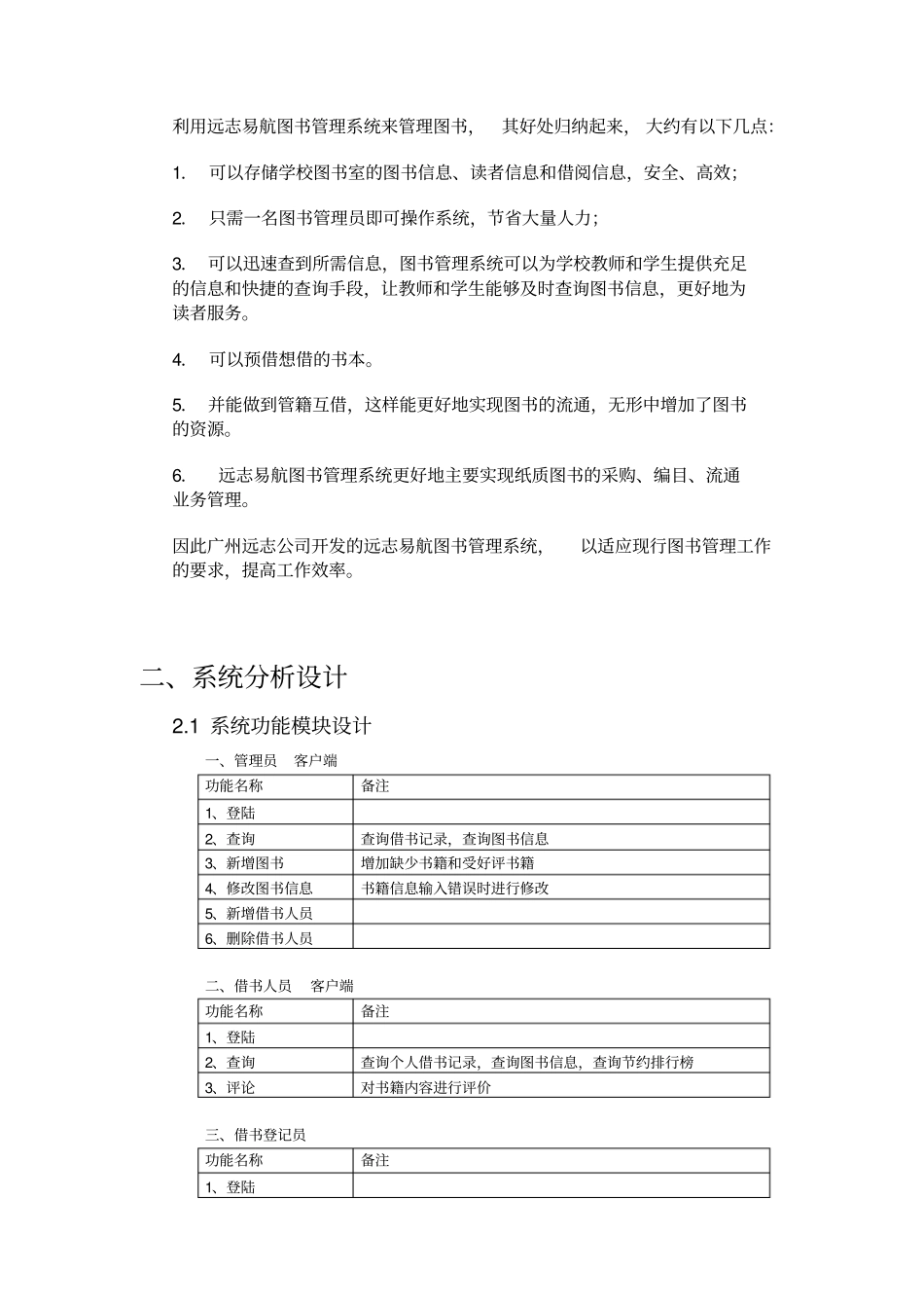 图书管理系统—解决方案_第2页
