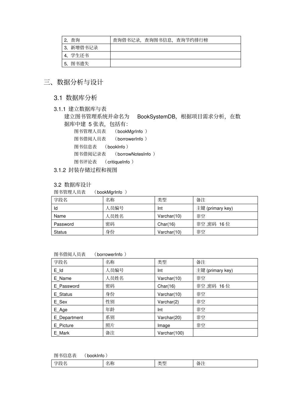 图书管理系统—解决方案_第3页