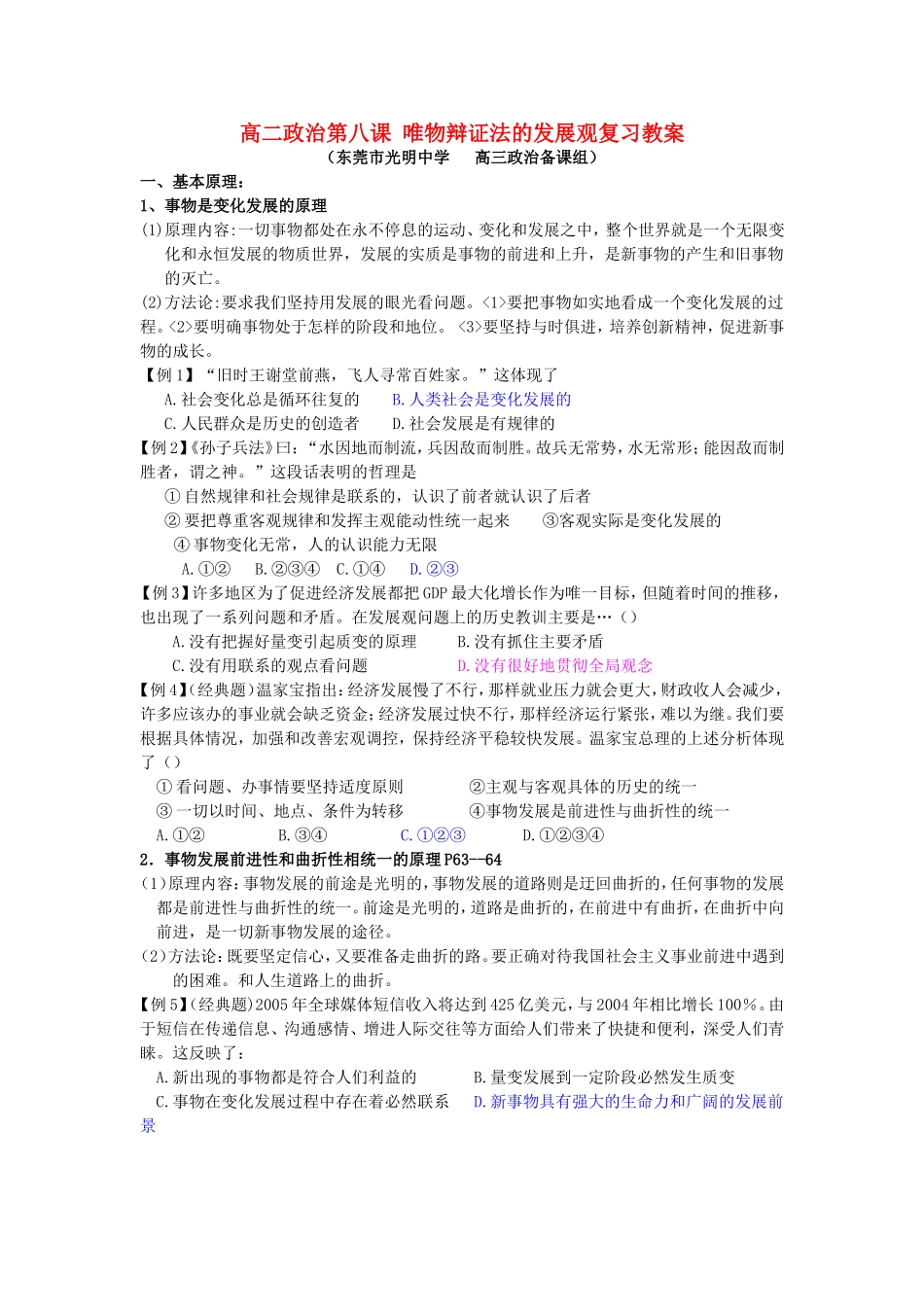 高二政治第八课 唯物辩证法的发展观复习教案_第1页