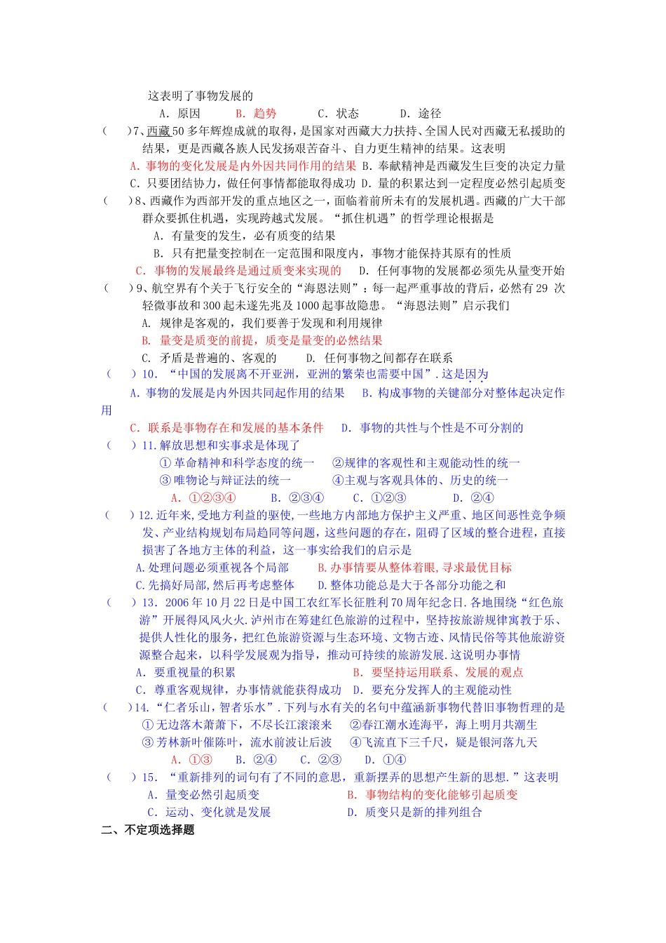 高二政治第八课 唯物辩证法的发展观复习教案_第3页