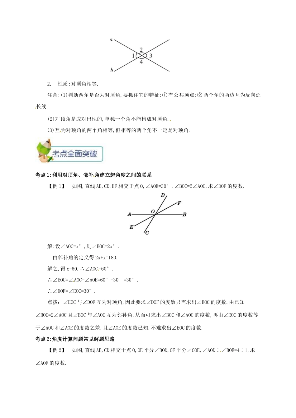 七年级数学下册 第五章 相交线与平行线 5.1.1 相交线备课资料教案 （新版）新人教版-（新版）新人教版初中七年级下册数学教案_第2页