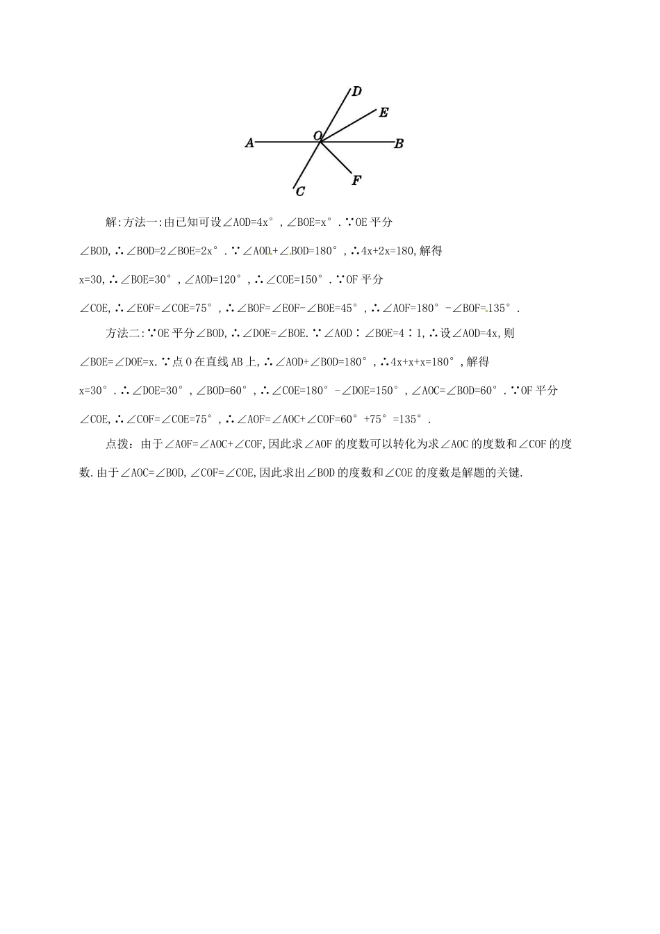 七年级数学下册 第五章 相交线与平行线 5.1.1 相交线备课资料教案 （新版）新人教版-（新版）新人教版初中七年级下册数学教案_第3页