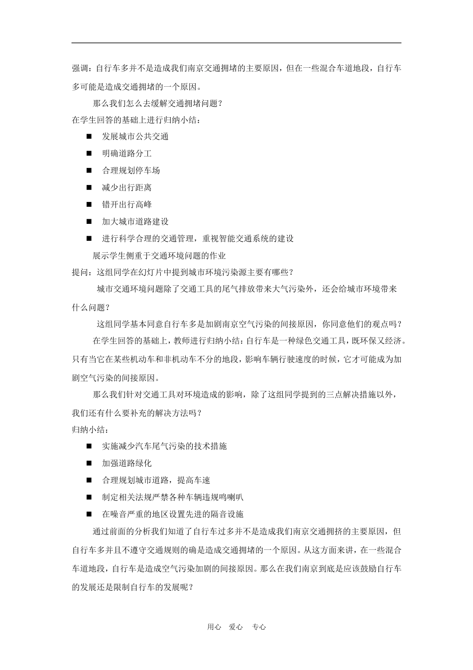 高中地理课题：南京的自行车是多了还是少了三维目标教案人教版必修2_第3页