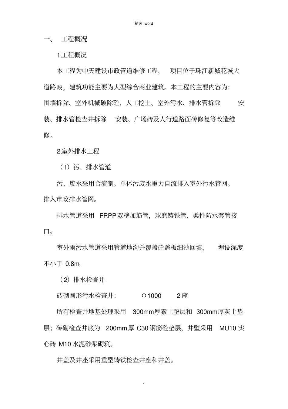 市政管道维修方案_第2页