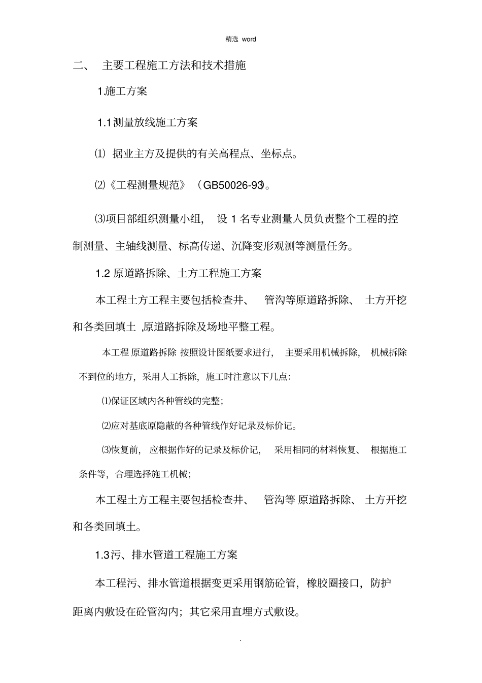 市政管道维修方案_第3页