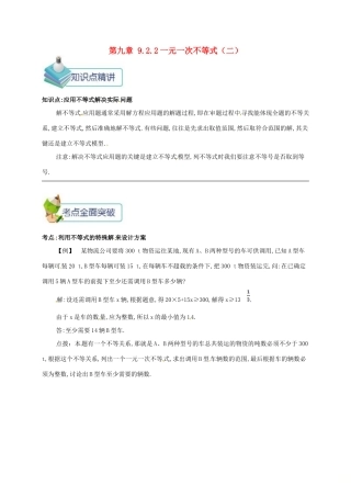 七年级数学下册 第九章 不等式与不等式组 9.2 一元一次不等式 9.2.2 一元一次不等式（二）备课资料教案 （新版）新人教版-（新版）新人教版初中七年级下册数学教案