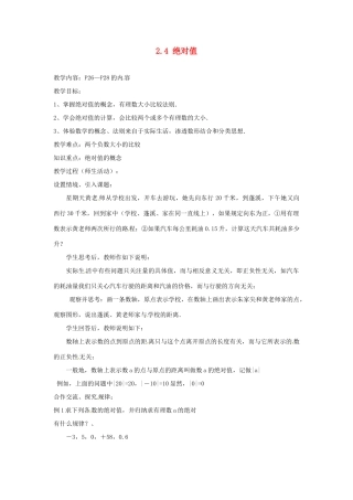 七年级数学上册 2.4绝对值教案 华东师大版
