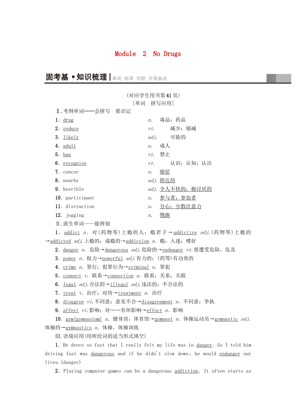高三英语一轮复习 Module 2 No Drugs教师用书 外研版必修2-外研版高三必修2英语教案_第1页