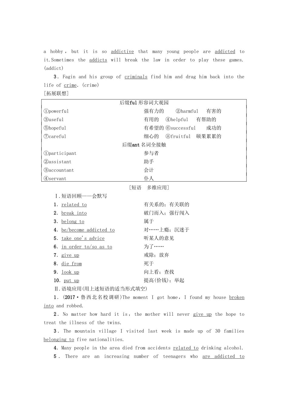 高三英语一轮复习 Module 2 No Drugs教师用书 外研版必修2-外研版高三必修2英语教案_第2页