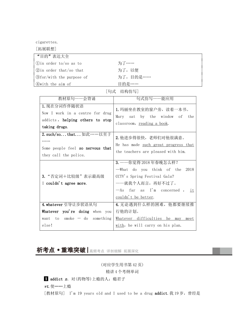 高三英语一轮复习 Module 2 No Drugs教师用书 外研版必修2-外研版高三必修2英语教案_第3页
