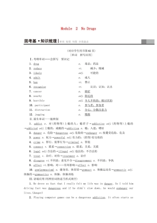 高三英语一轮复习 Module 2 No Drugs教师用书 外研版必修2-外研版高三必修2英语教案