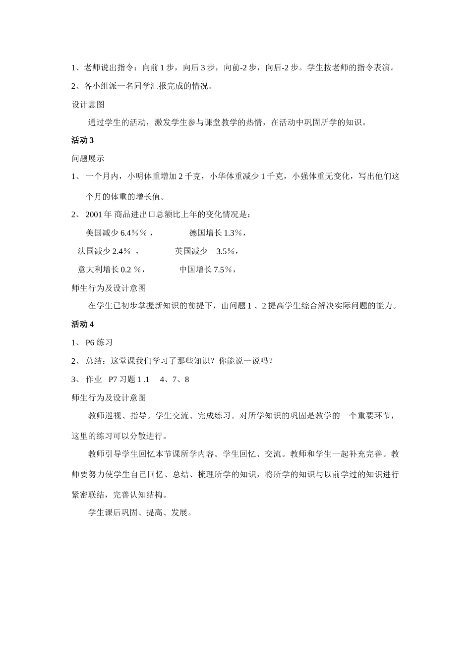 七年级数学上正数和负数（第二课时）教案( 第1套)新人教版_第2页