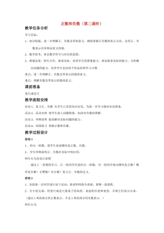 七年级数学上正数和负数（第二课时）教案( 第1套)新人教版