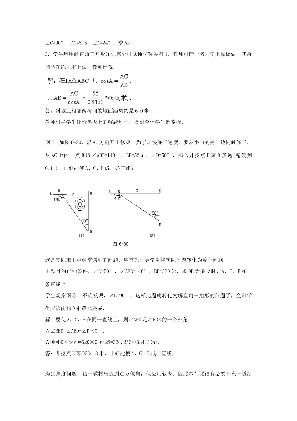 九年级数学下册 28.2 解直角三角形及其应用 28.2.3 用解直角三角形解方位角、坡角的应用教案 （新版）新人教版-（新版）新人教版初中九年级下册数学教案_第2页