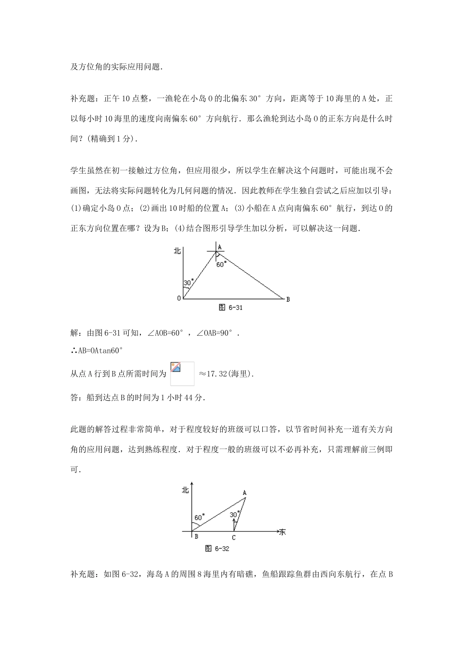 九年级数学下册 28.2 解直角三角形及其应用 28.2.3 用解直角三角形解方位角、坡角的应用教案 （新版）新人教版-（新版）新人教版初中九年级下册数学教案_第3页