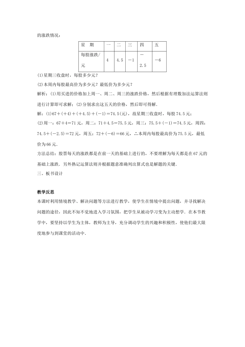 七年级数学上册 第二章 有理数及其运算 2.4 有理数的加法 第1课时 有理数的加法法则教学设计1 （新版）北师大版-（新版）北师大版初中七年级上册数学教案_第2页