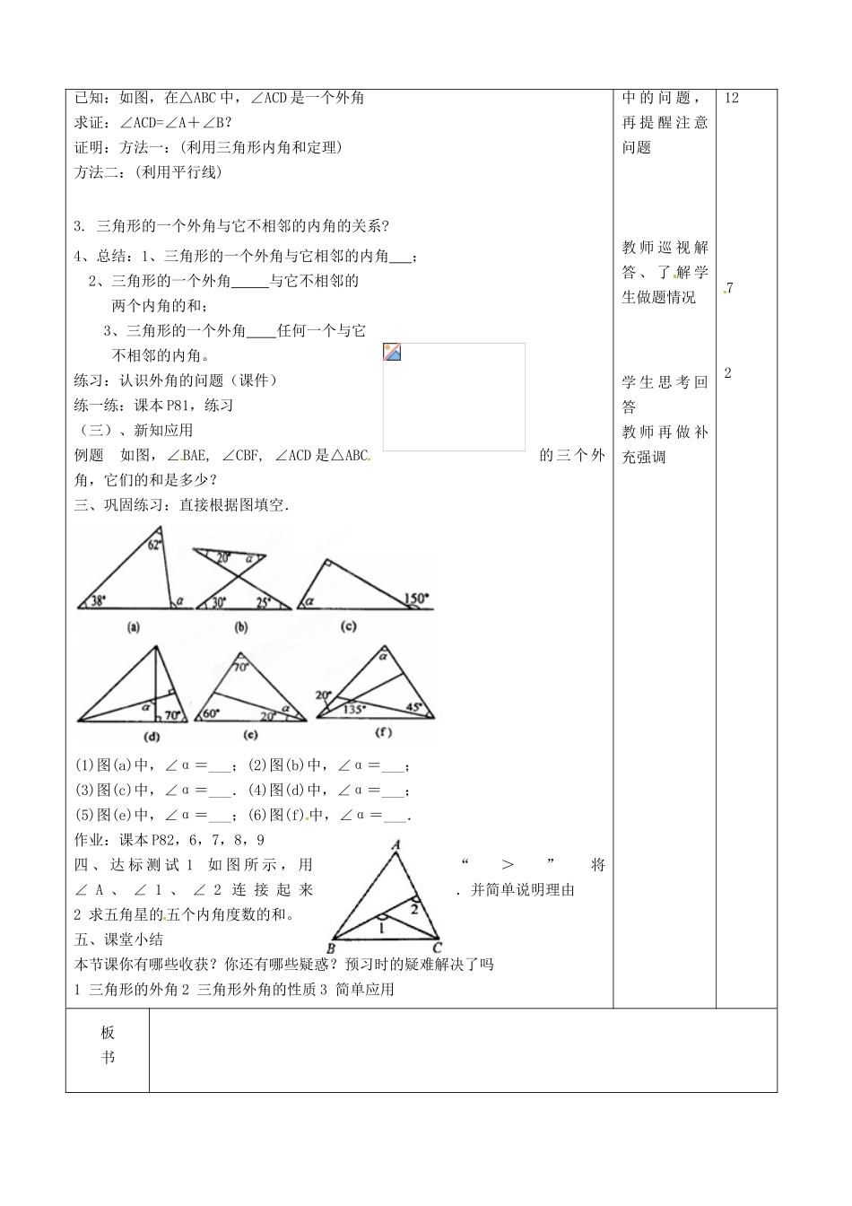 山东省滨州市邹平实验中学七年级数学下册《7.2.2三角形的外角》教案 人教新课标版_第2页