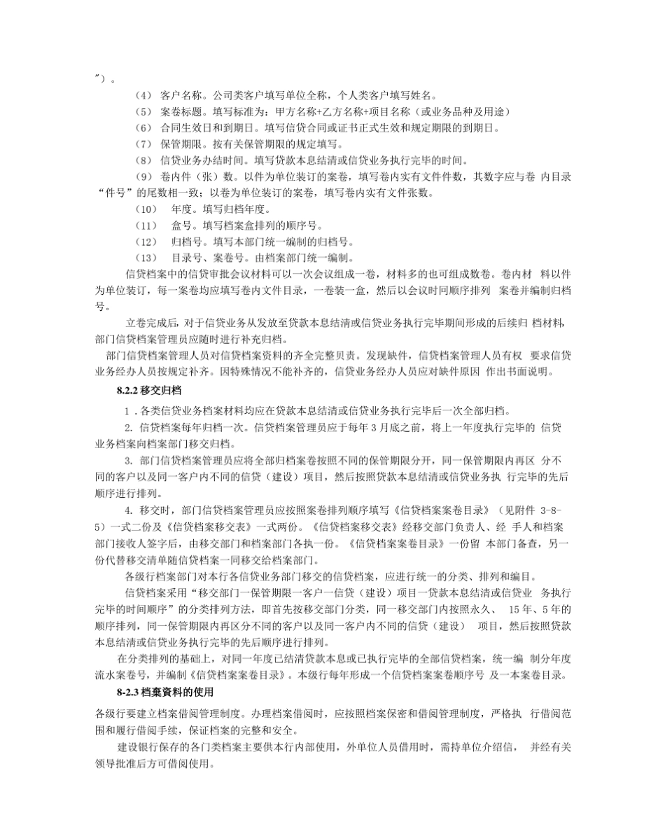 (档案管理)III信贷档案管理_第3页