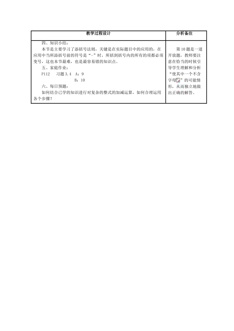 七年级数学上册 第3章 整式的加减 第4节 整式的加法 3 去括号与添括号《添括号》教案 （新版）华东师大版-（新版）华东师大版初中七年级上册数学教案_第2页
