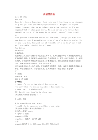 高中英语 Unit1 问候受伤函书信通