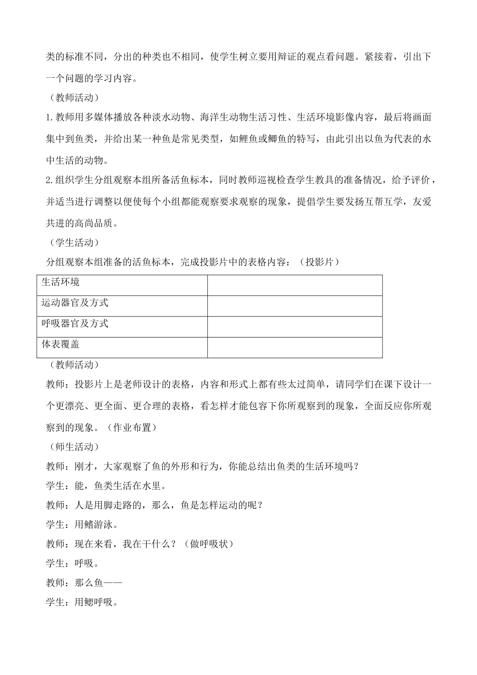 鲁科版九年级生物上册水中生活的动物教案_第3页