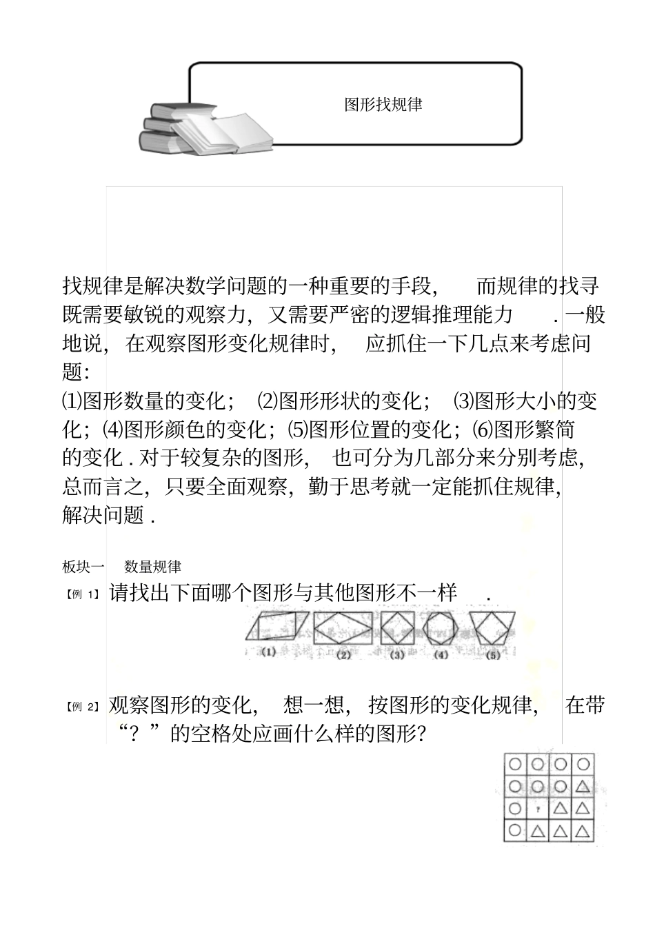 图形找规律题库学生版_第2页