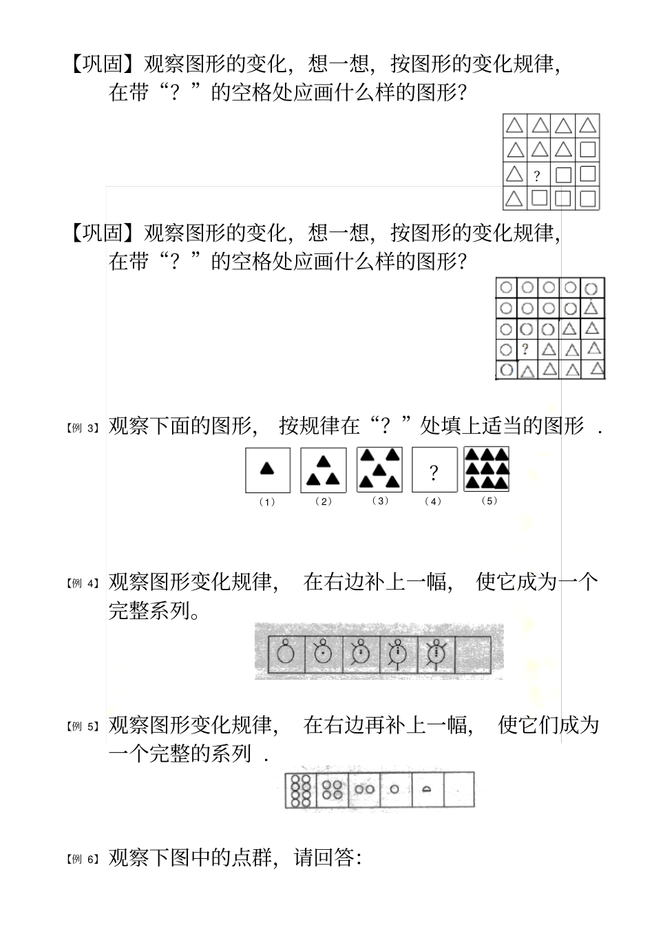 图形找规律题库学生版_第3页