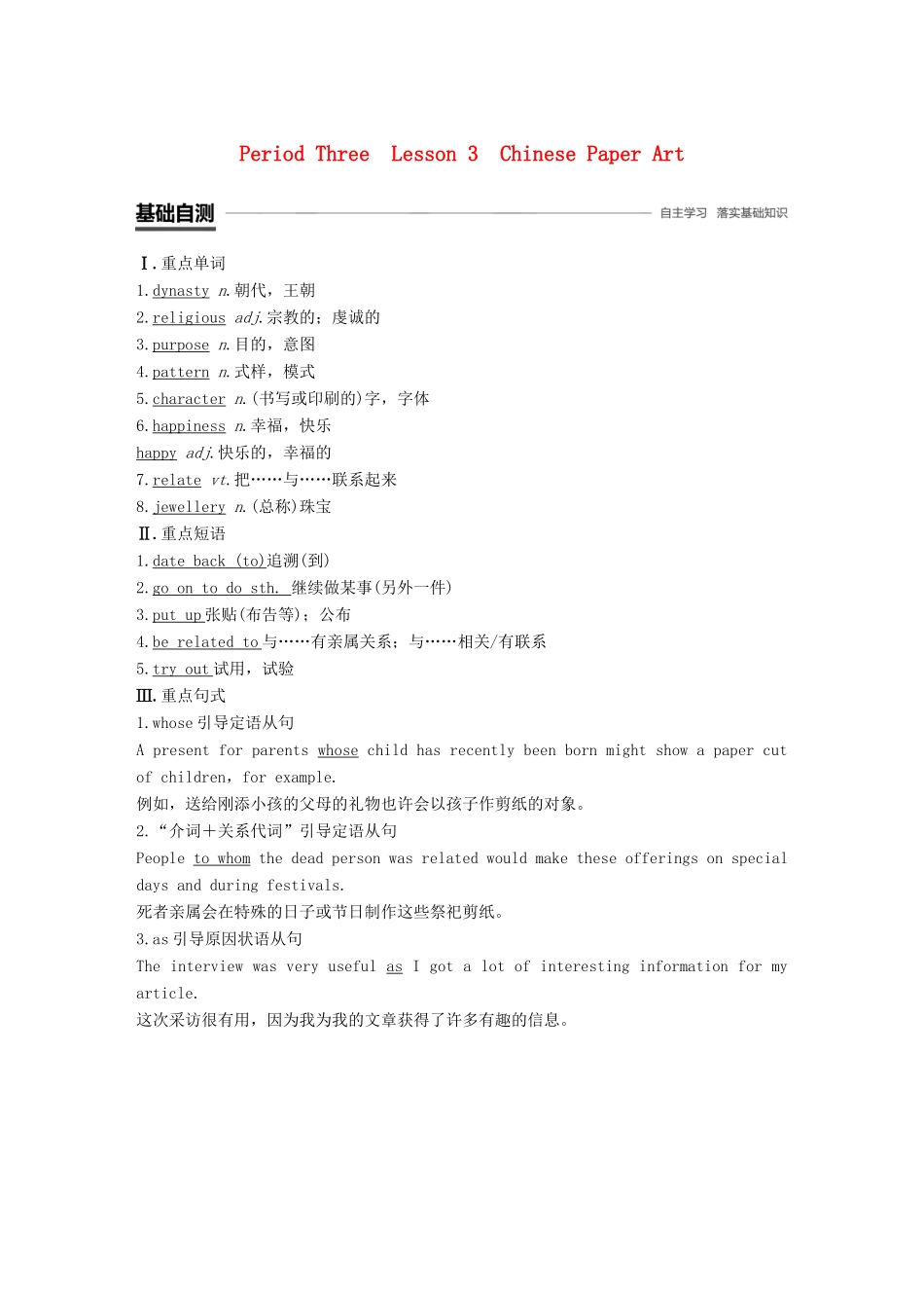 高中英语 Unit 6 Design Period Three Lesson 3 Chinese Paper Art讲义 北师大版必修2-北师大版高一必修2英语教案_第1页