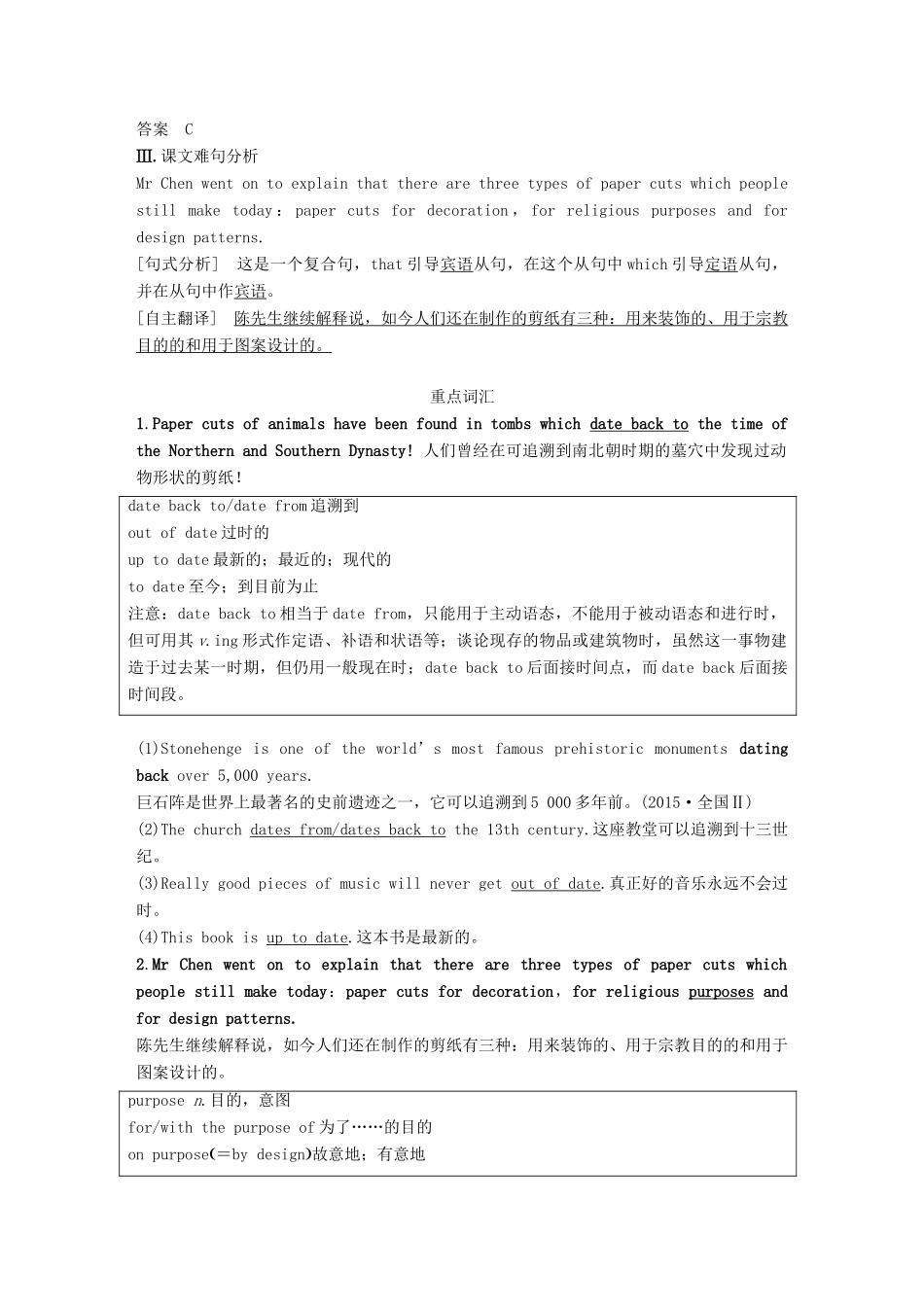 高中英语 Unit 6 Design Period Three Lesson 3 Chinese Paper Art讲义 北师大版必修2-北师大版高一必修2英语教案_第3页