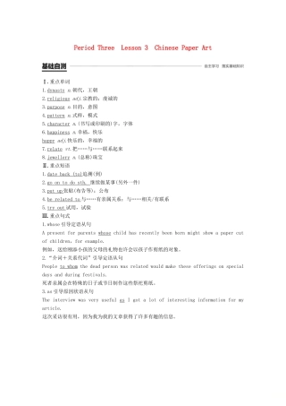高中英语 Unit 6 Design Period Three Lesson 3 Chinese Paper Art讲义 北师大版必修2-北师大版高一必修2英语教案