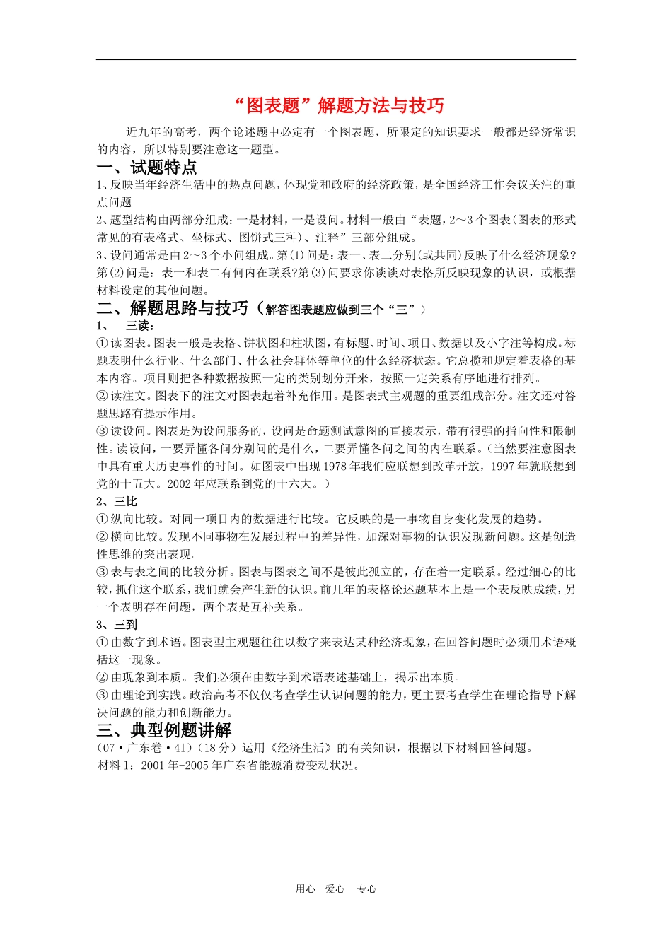 高三政治 图表题解题方法与技巧教案_第1页